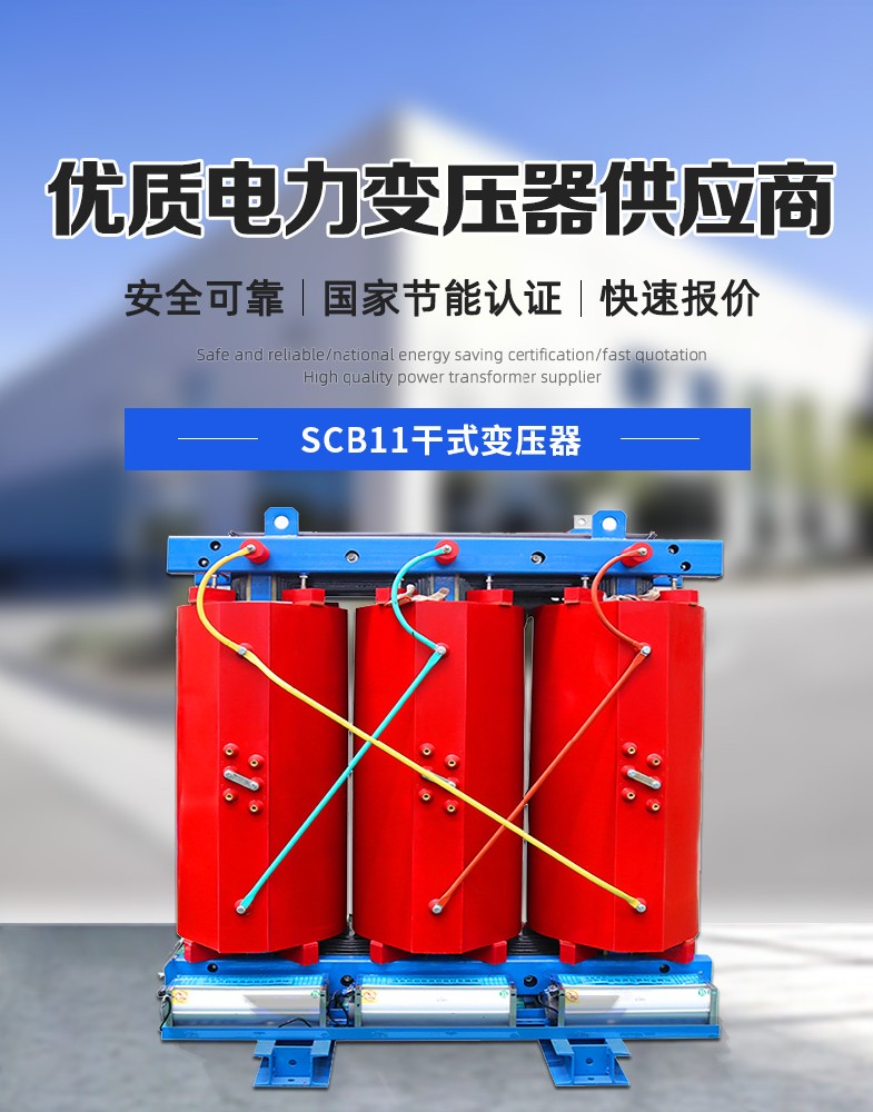 SCB11干式变压器