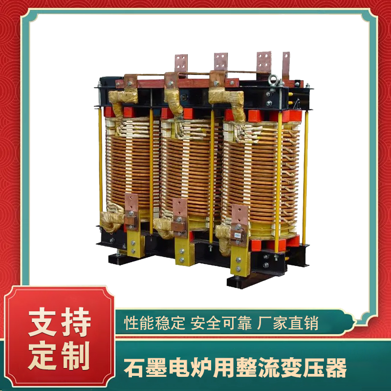 坚持自主创新，推动输变电重大技术装备国产化进程，积极走出去参与世界各国电力建设，推动干式变压器输变电技术输出。