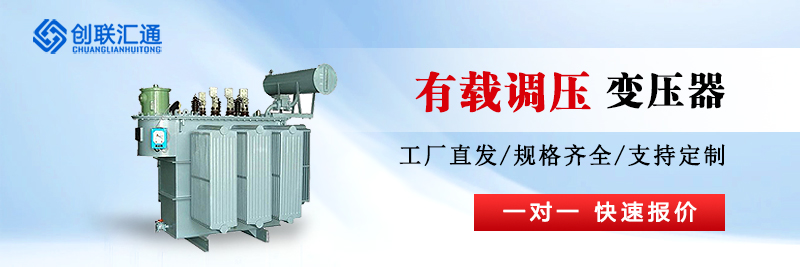 有载调压变压器