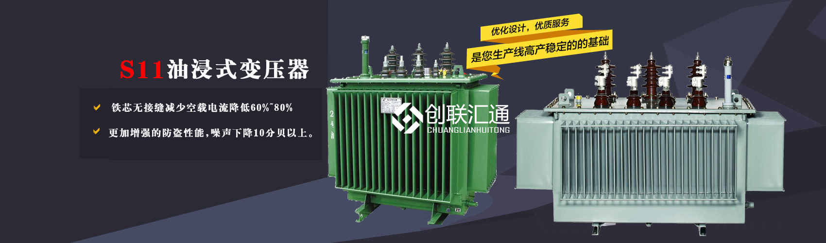 三相变压器产品广泛用于工矿企业、纺织机械、印刷包装、石油化工、学校、商场、电梯、邮电通信、医疗机械，办公设备等所有需要正常电压保证的场合。