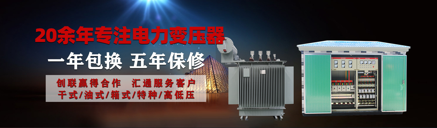 油浸式电力变压器油浸式变压器低压绕组除小容量采用铜导线,绕组的安匝分布平衡，漏磁小，机械强度高，抗短路能力强。