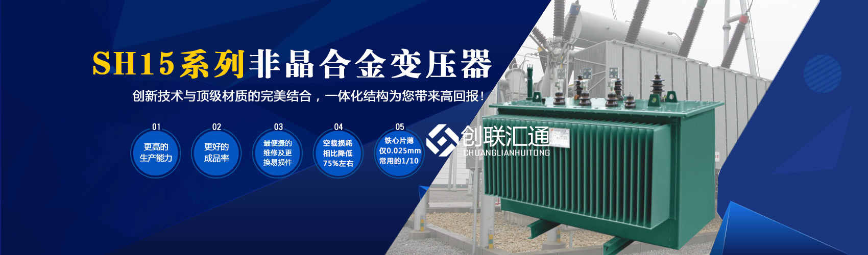 箱式变电站箱体部分采用目前国内领先技术及工艺，外壳一般采用镀铝锌钢板，框架采用标准集装箱材料及制作工艺，有良好的防腐性能，保证20年不锈蚀。